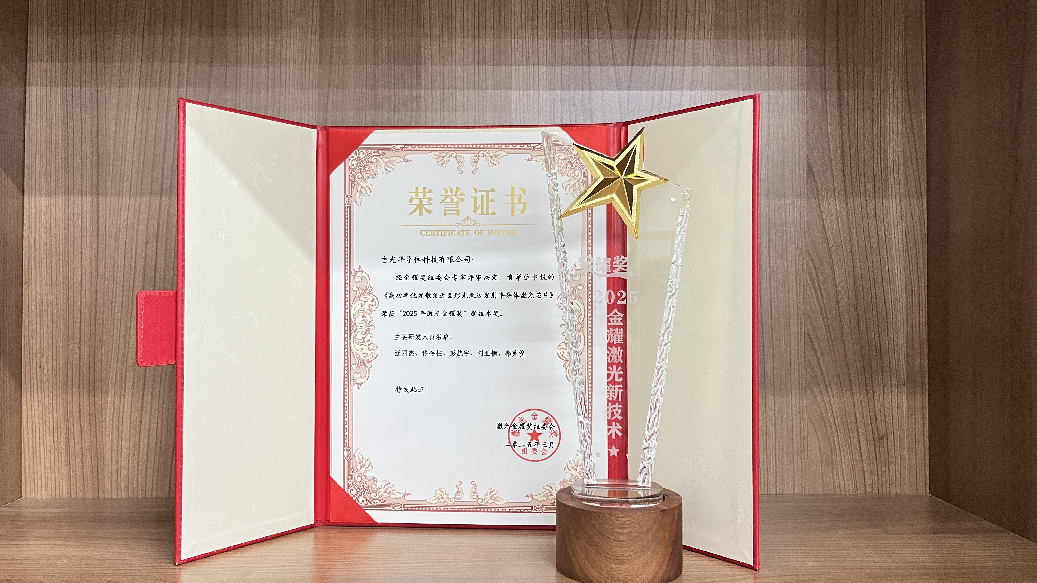 2025年激光金耀奖